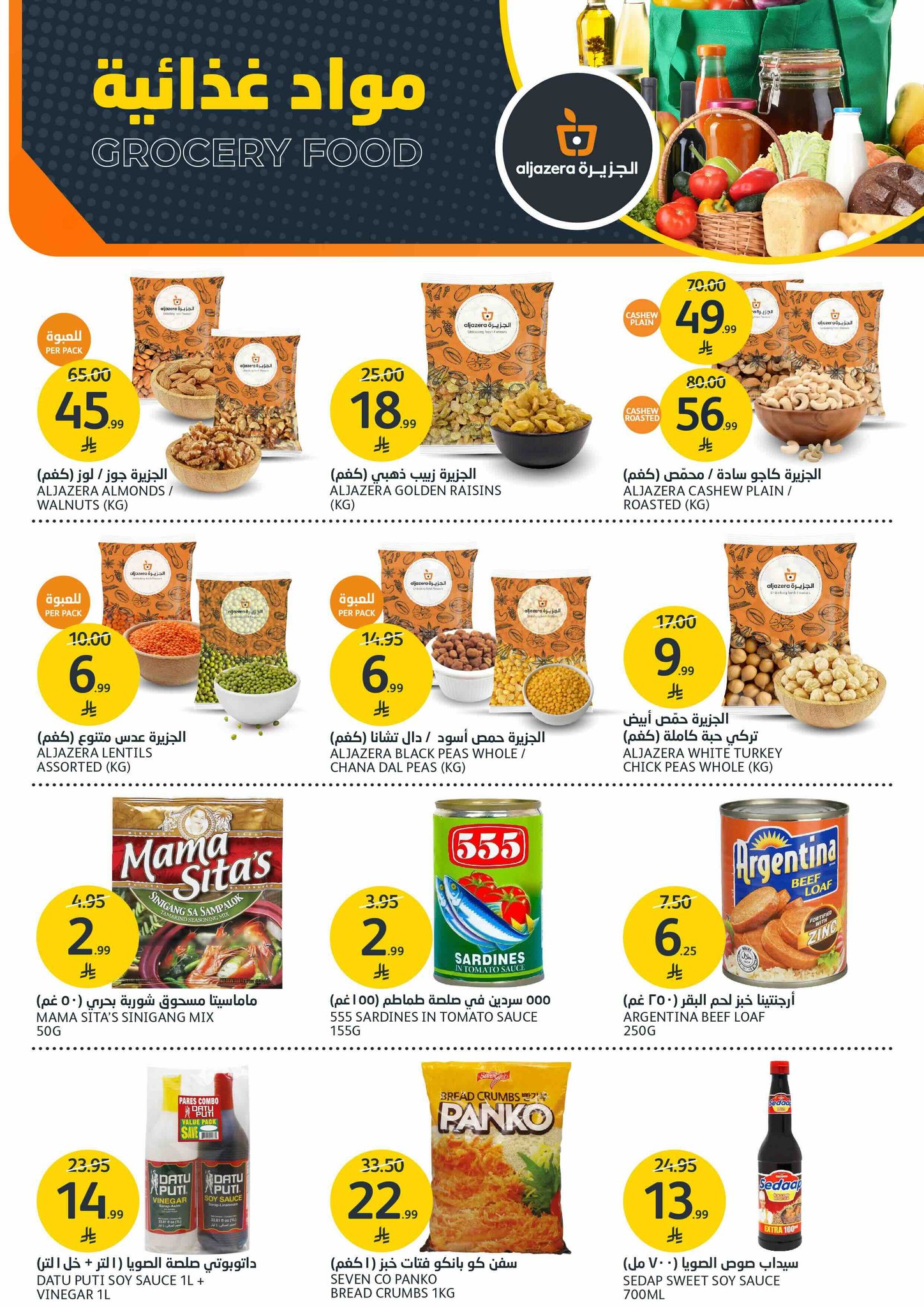 عروض أسواق الجزيرة صفحة رقم 35